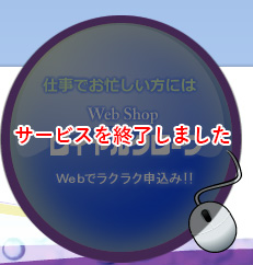 Web Shop ロイヤルクローク Webでラクラク申込み!!